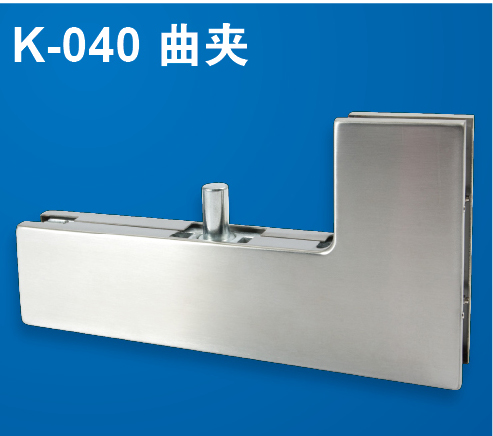 K-040曲夹