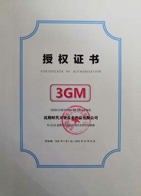 3M授权