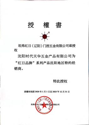 红日授权