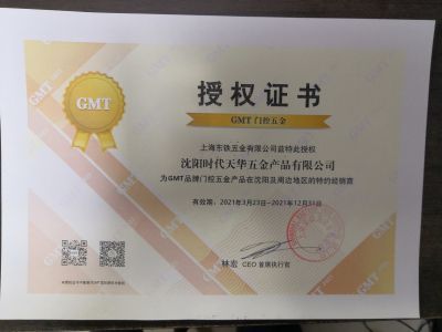 上海东铁五金授权书